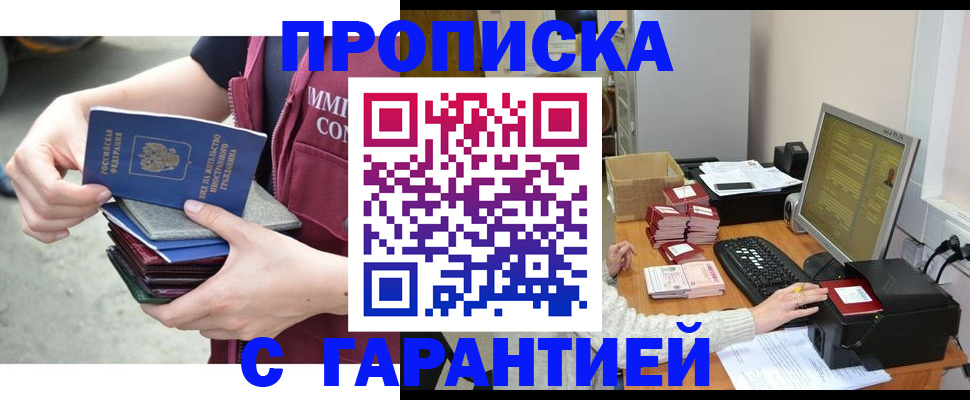 прописка законно в Таре